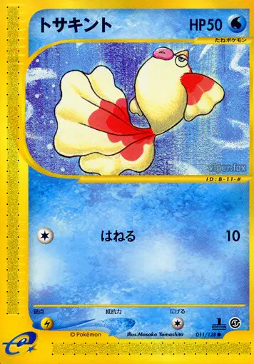 Carta ゴールデン 11/128 de 基本拡張パック